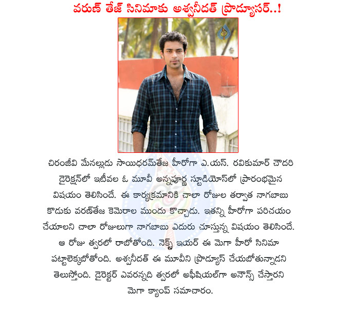 nagababu son,varun tej introduce,2013,naga babu son introduce in 2013,chiranjeevi family hero,mega camp,varun tej photos,naga babu son varun tej photos,mega family heros,aswini dutt producer  nagababu son, varun tej introduce, 2013, naga babu son introduce in 2013, chiranjeevi family hero, mega camp, varun tej photos, naga babu son varun tej photos, mega family heros, aswini dutt producer